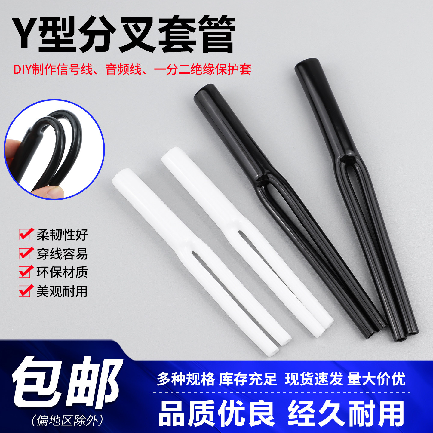 分叉套管喇叭线分叉管音频套管DIY一分二Y型1分2分叉管裤衩耳机线