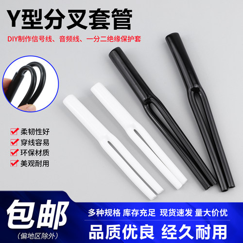 分叉套管喇叭线分叉管音频套管DIY一分二Y型1分2分叉管裤衩耳机线