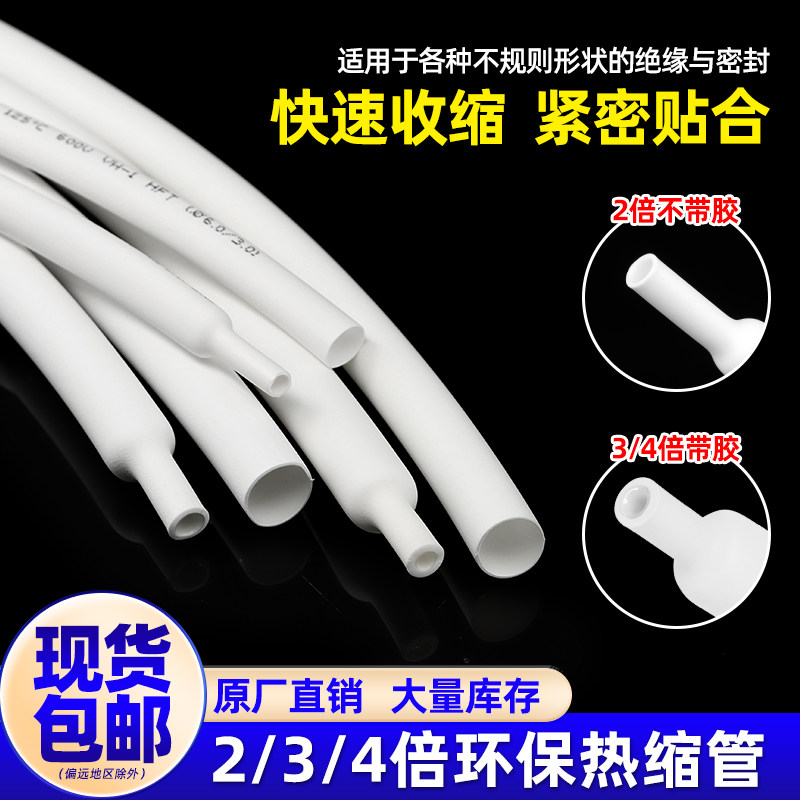 2/3/4倍带胶热缩管绝缘加厚防水电线修复套管数据线保护热缩管