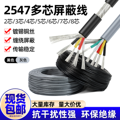 镀锡铜2547屏蔽线信号线抗干扰