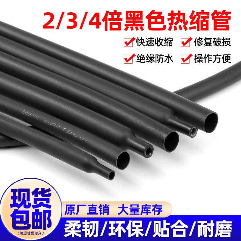 带胶热缩管绝缘加厚防水电线修复套管2/3/4倍数据线保护热缩管
