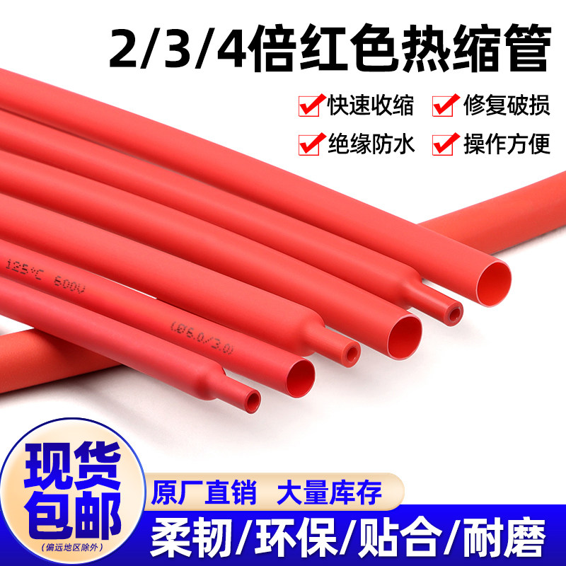 带胶热缩管绝缘加厚防水电线修复套管2/3/4倍数据线保护热缩管