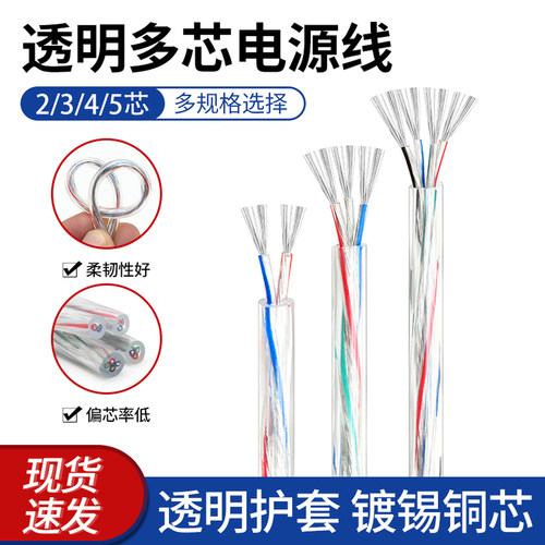 透明护套线多芯线电源线软线