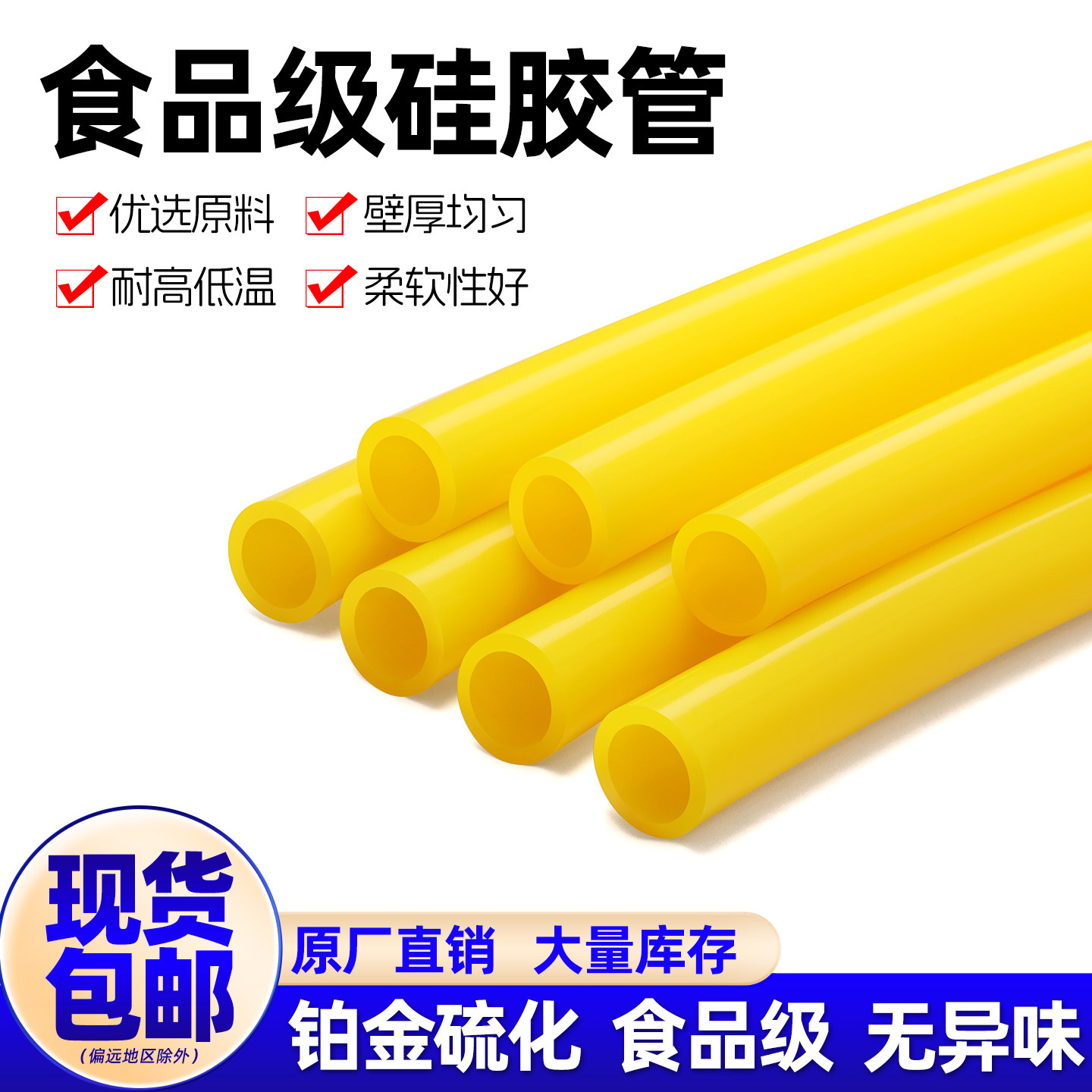 黄色硅胶管食品级软管耐高温2 4 6 8 10mm彩色吸管无异味水管家用