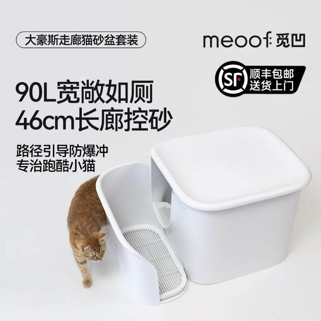 meoof 觅凹大豪斯猫砂盆半封闭式超大号巨型加深防带砂外溅猫厕所