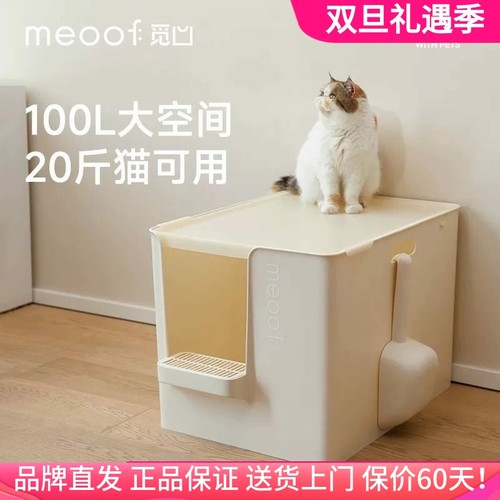 meoof半封闭猫砂盆防带猫砂外溅