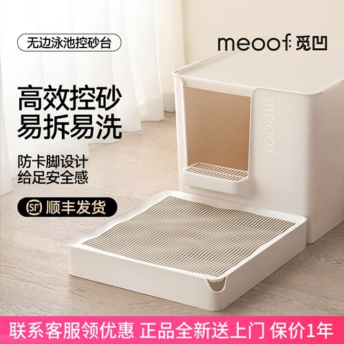 觅凹猫砂盆控砂台安全不卡脚漏砂