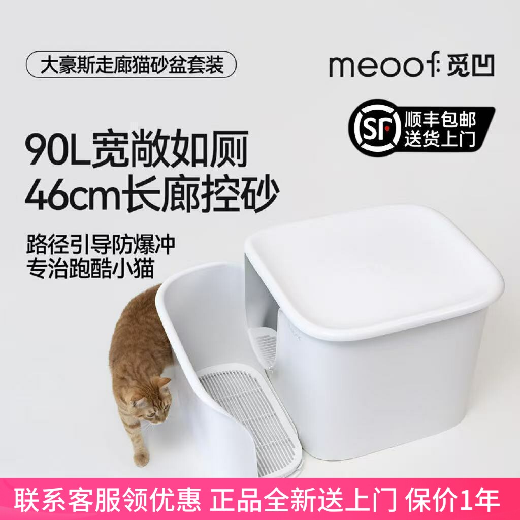 meoof 觅凹大豪斯猫砂盆半封闭式超大号巨型加深防带砂外溅猫厕所