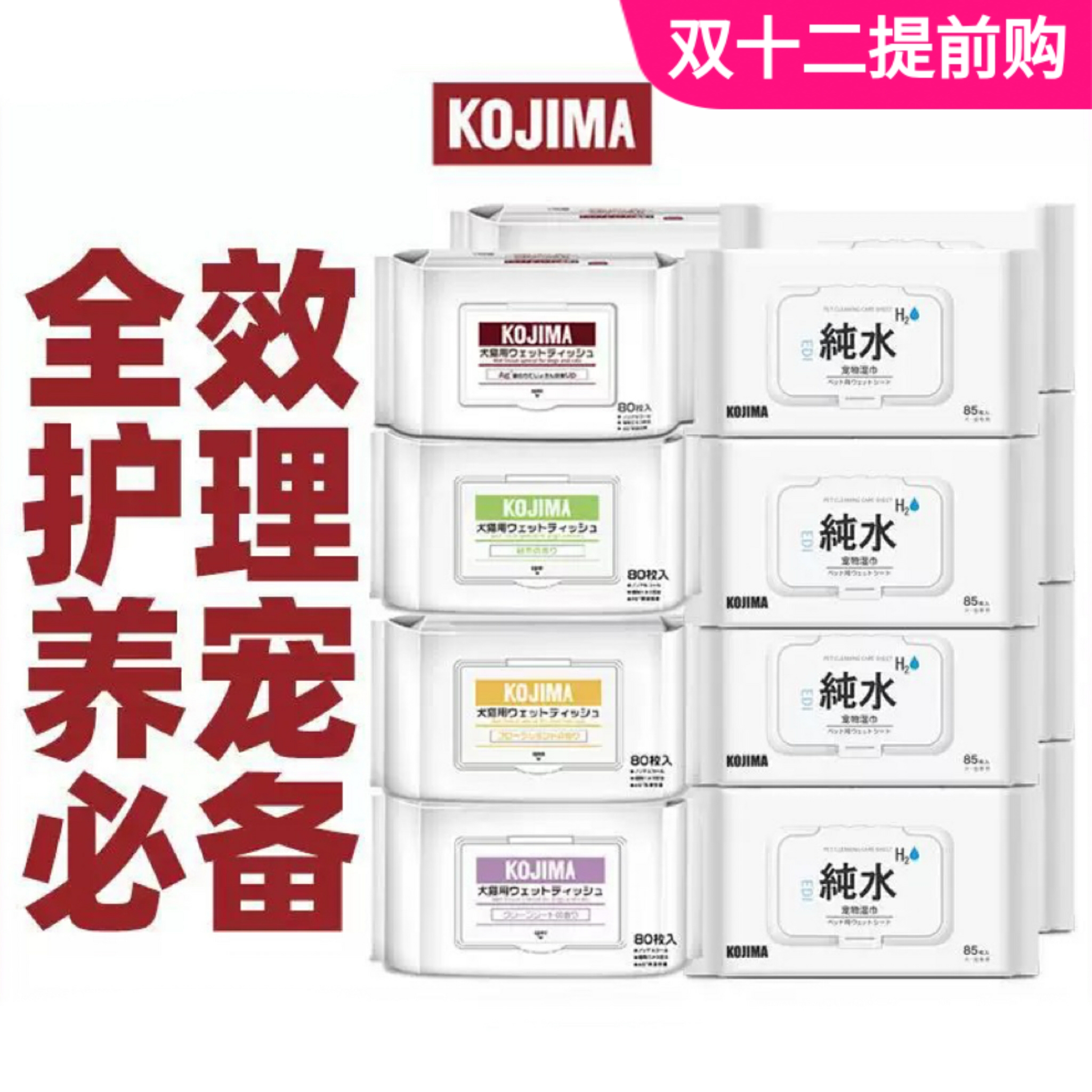 Kojima猫咪狗狗专用免洗清洁湿巾