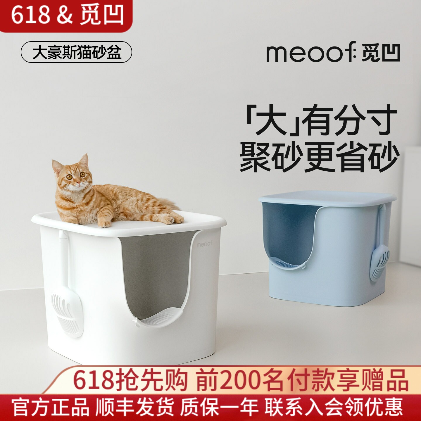 meoof 觅凹大豪斯猫砂盆半封闭式超大号巨型加深防带砂外溅猫厕所