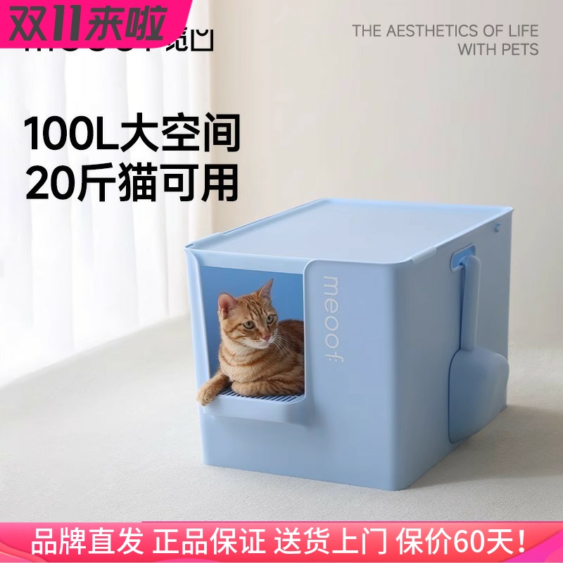 觅凹猫砂盆超大号半封闭式防带砂