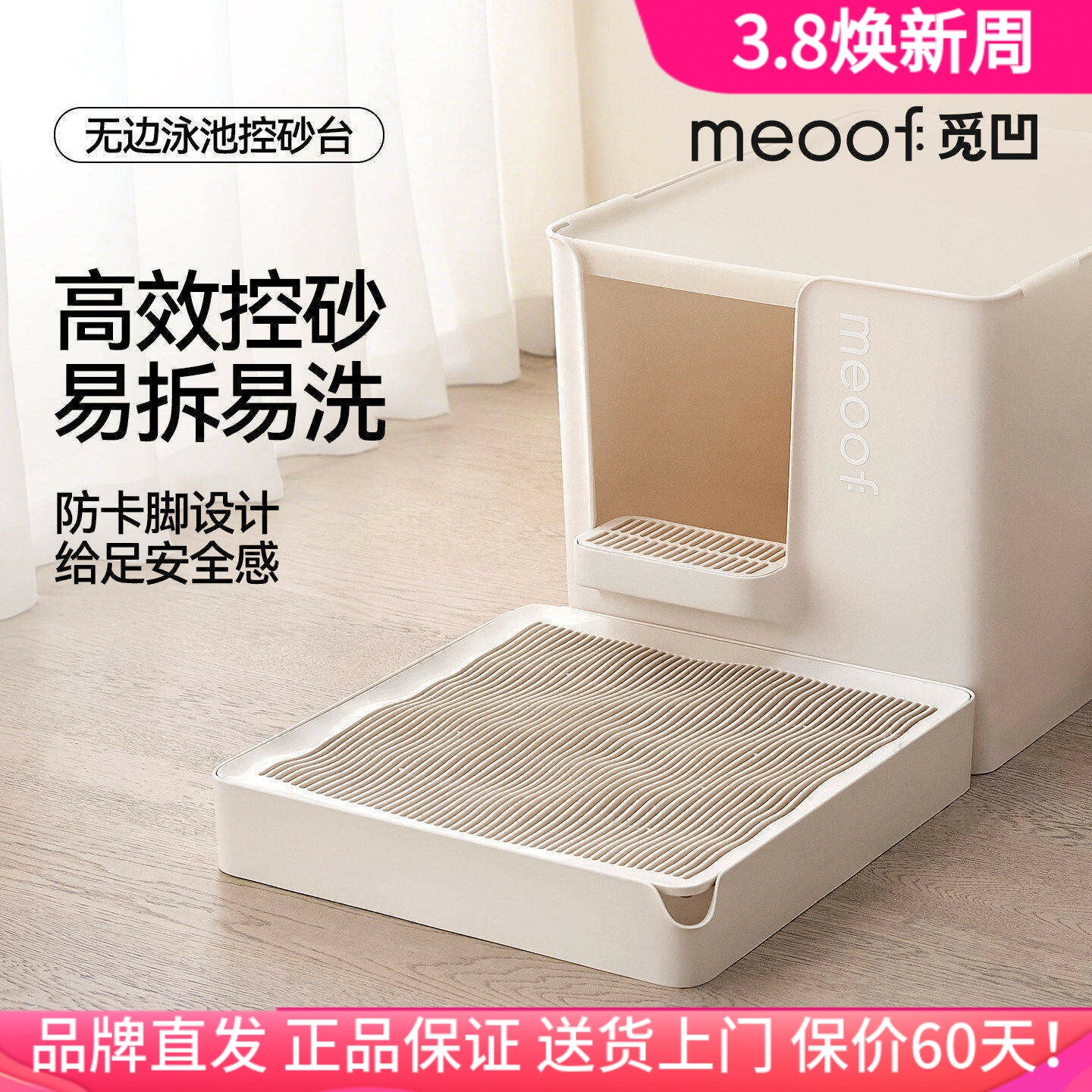 meoof觅凹无边泳池大别也猫砂盆控砂台垫漏沙垫安全不卡脚不带砂