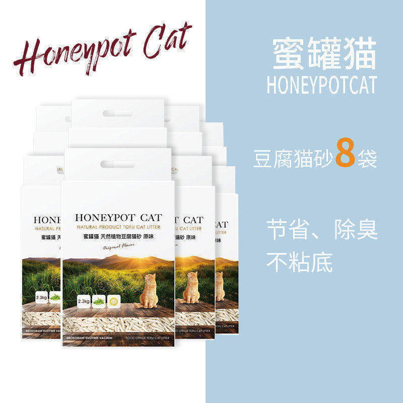 蜜罐猫猫砂豆腐猫砂除臭无尘超值囤货组合装极速天然抑菌 非真空