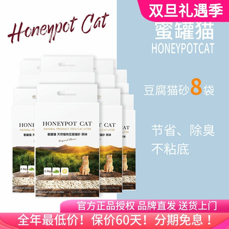蜜罐猫猫砂豆腐猫砂除臭无尘超值一箱囤货组合装极速天然抑菌绿茶