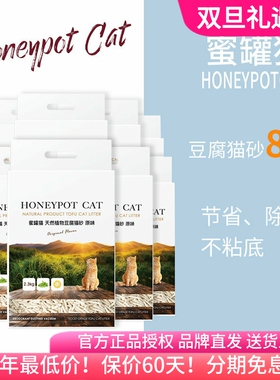 蜜罐猫猫砂豆腐猫砂除臭无尘超值一箱囤货组合装极速天然抑菌绿茶