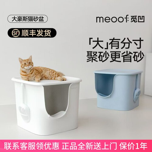 觅凹超大号半封闭式猫砂盆猫厕所