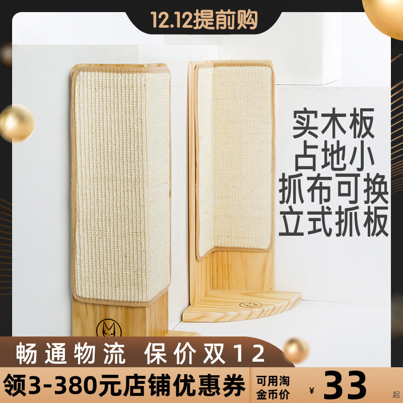 JoyCat牆角貓抓板實木劍麻貓咪磨爪器立式貓玩具保護沙發防抓耐磨在類目 寵物/寵物食品及用品, 貓/狗玩具, 貓抓板中 - 來自Buy2taobao.com提供專業的淘寶代購服務