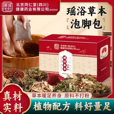 泡脚包同仁堂足部通用安神助睡眠