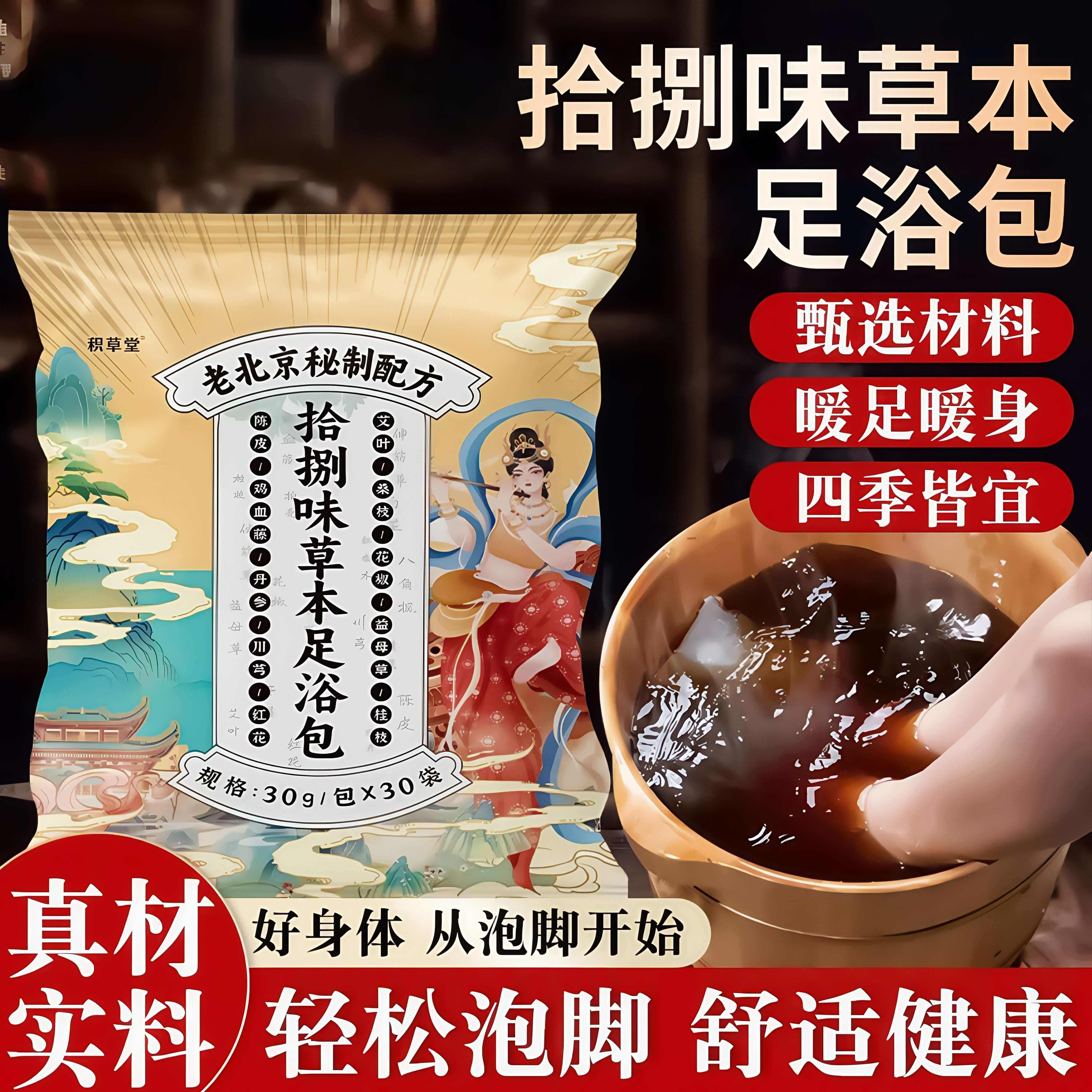 老北京泡脚包艾草花椒生姜泡脚包男女助睡眠调理备孕宫寒手脚冰凉