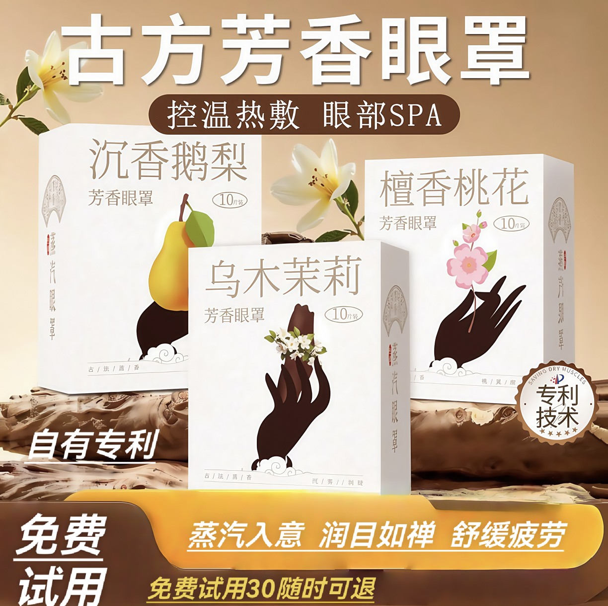 护目润目缓解眼疲劳蒸汽热敷眼罩护眼神器学生上班午休艾草叶黄素