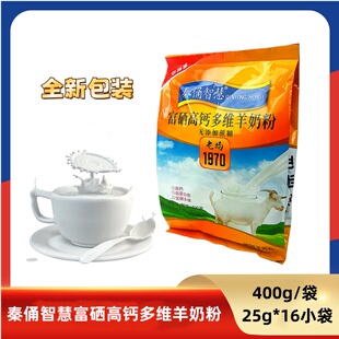 秦俑智慧富硒高钙多维羊奶粉400g(16小包)无添加蔗糖高蛋白质