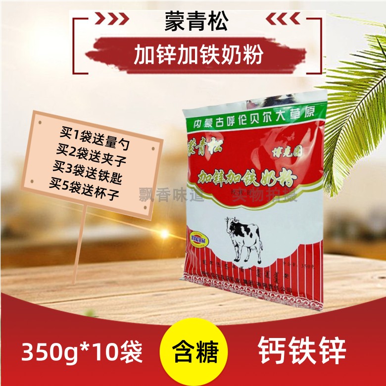 蒙青松加锌加铁奶粉350g*10袋钙铁锌袋装牛奶青少年早代餐含蔗糖 咖啡/麦片/冲饮 全家营养奶粉 原图主图