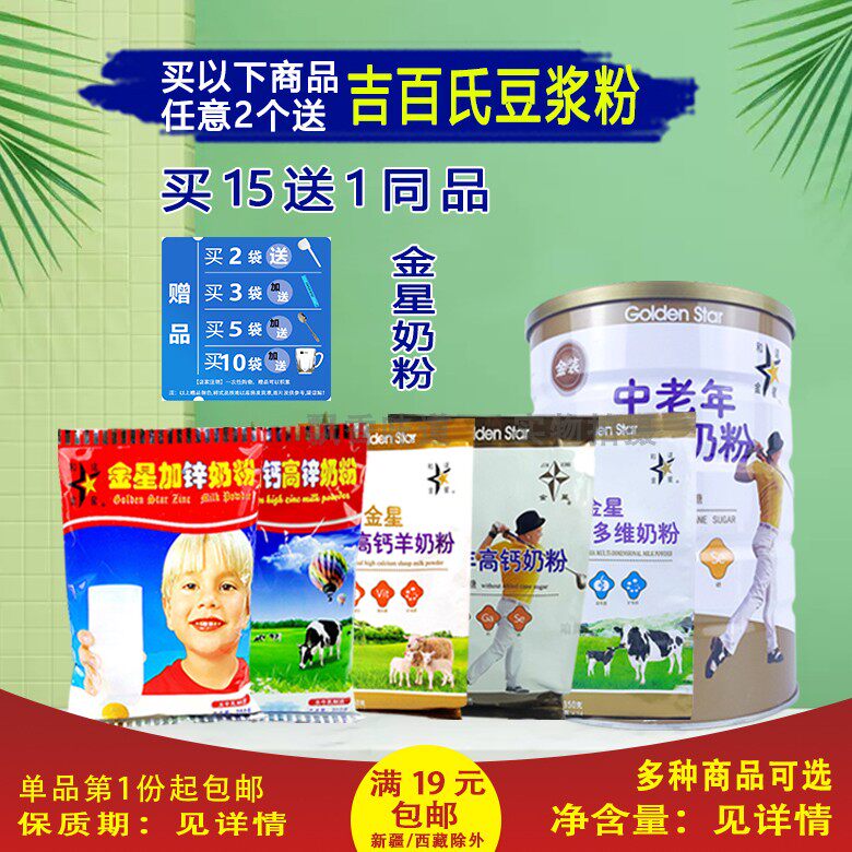 【包邮15送1同款】黑龙江和诺金星加锌奶粉350g生牛乳制造童年