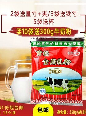 无蔗糖添加全脂奶粉买10袋送300g