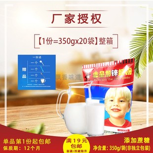 黑龙江和诺金星加锌奶粉350g【20袋装】生牛乳制造青少年成人