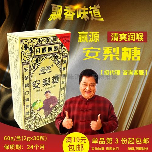 厦门赢源安梨糖60g(2g*30粒)