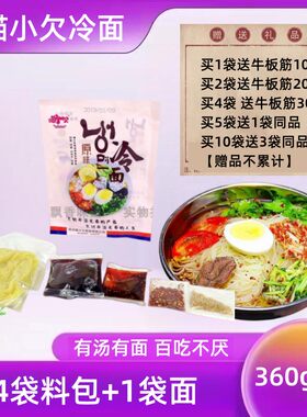 买5送1喵小欠360g拌冷面粗粮细作