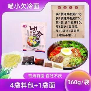 东北喵小欠原味冷面360粗粮细作280g拌冷面 买5送1买10送3同品