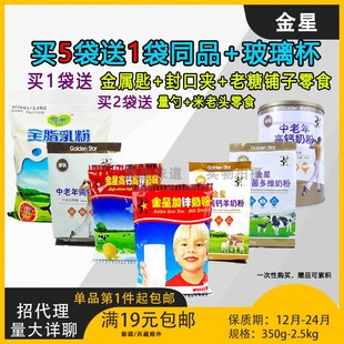 【买5送1同品】山河厚惠和诺金星太阳岛甜加锌奶粉350g生牛乳冲饮