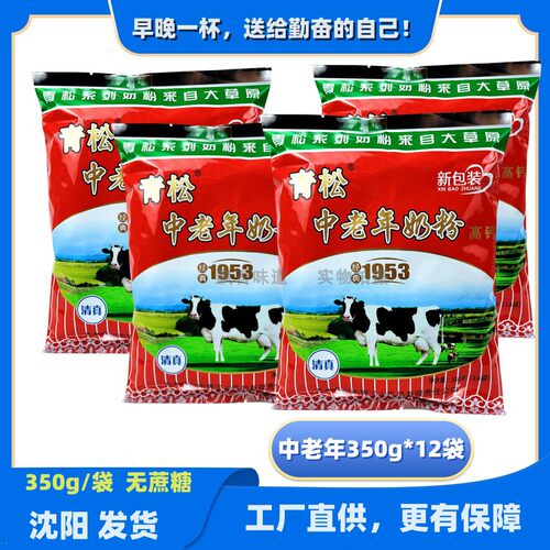 青松高钙中老年奶粉350g袋装速溶