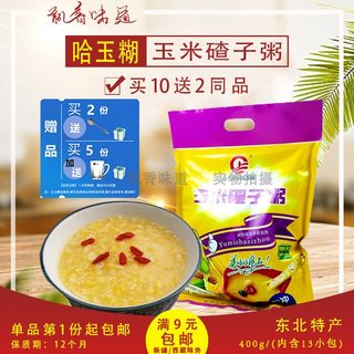 【买10送2同品】哈玉糊玉米碴子粥400g(内含13小包)早餐速食营养