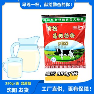 东北袋装青松甜加糖锌铁高钙中老年全脂牛奶粉350g-400g清真学生