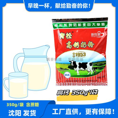 青松甜加糖锌铁高钙中老年全脂