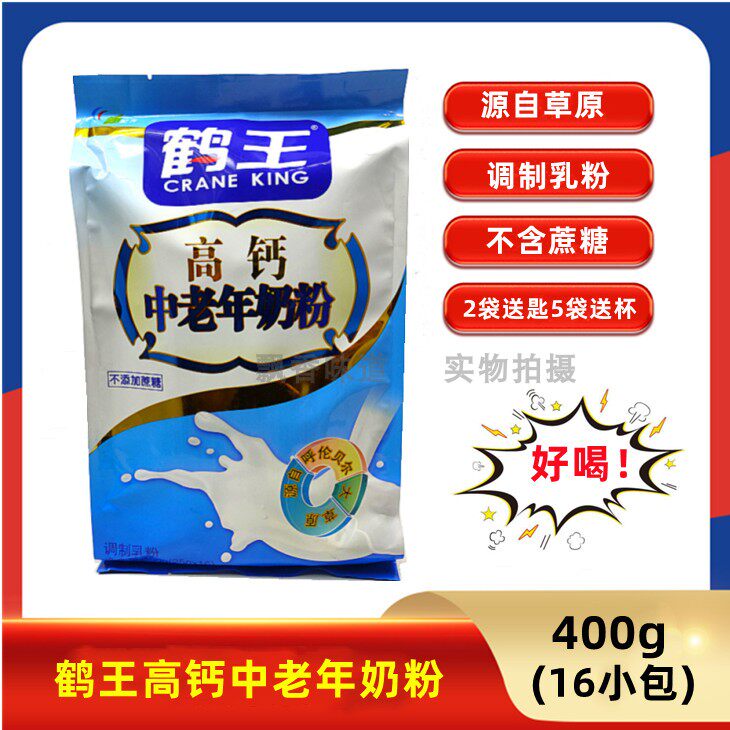 鹤王高钙中老年牛奶粉400g(16小包)无添加蔗糖袋装成人独立小包装
