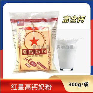 红星高钙奶粉300g速溶充氮包装纯净保鲜含蔗糖国货学生青少年老人