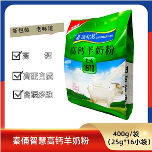 【新包装】龙江秦俑智慧高钙羊奶粉400g(25g*16袋)早餐小袋富硒
