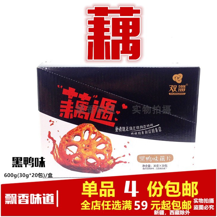 【满59元包邮】双洲藕遇黑鸭味藕片600g(30g*20包)素食休闲零食