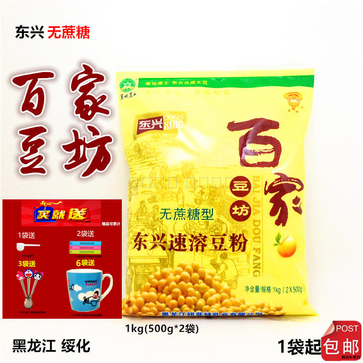 东兴百家豆坊速溶豆粉1kg(500g*2袋)无添加蔗糖商用早餐代餐冲饮 咖啡/麦片/冲饮 豆浆 原图主图