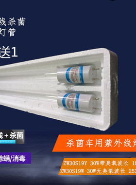 申星牌ZW30S19W紫外线杀菌消毒杀菌30w紫外线石英UV杀菌消毒灯管