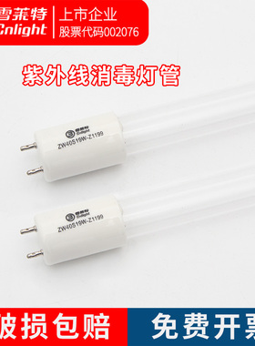 雪莱特紫外线消毒灯管消毒车灯管石英紫外线杀菌灯管臭氧管uv灯管