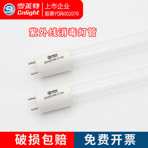 雪莱特紫外线消毒灯管消毒车灯管石英紫外线杀菌灯管臭氧管uv灯管