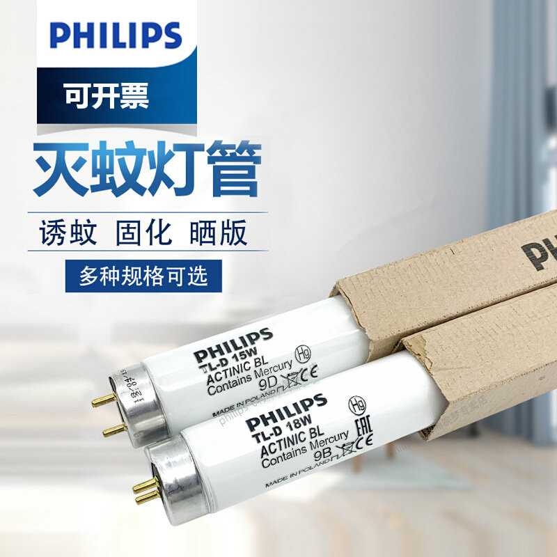 飞利浦灭蚊灯管灭蝇器灯诱蚊灯管BL 6W8W15W18W 晒版灯紫外线灯管