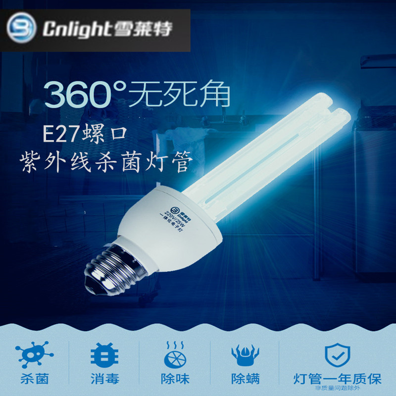 雪莱特紫外线杀菌灯e27螺口