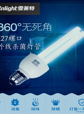 雪莱特紫外线杀菌灯管E27螺口25W无有臭氧杀菌灯管杀菌消毒灯家用