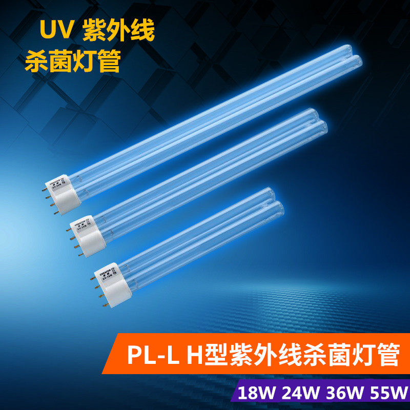 UV紫外线杀菌消毒灯管18W24W36W55WPL-L紫外线消毒灯管H型杀菌灯