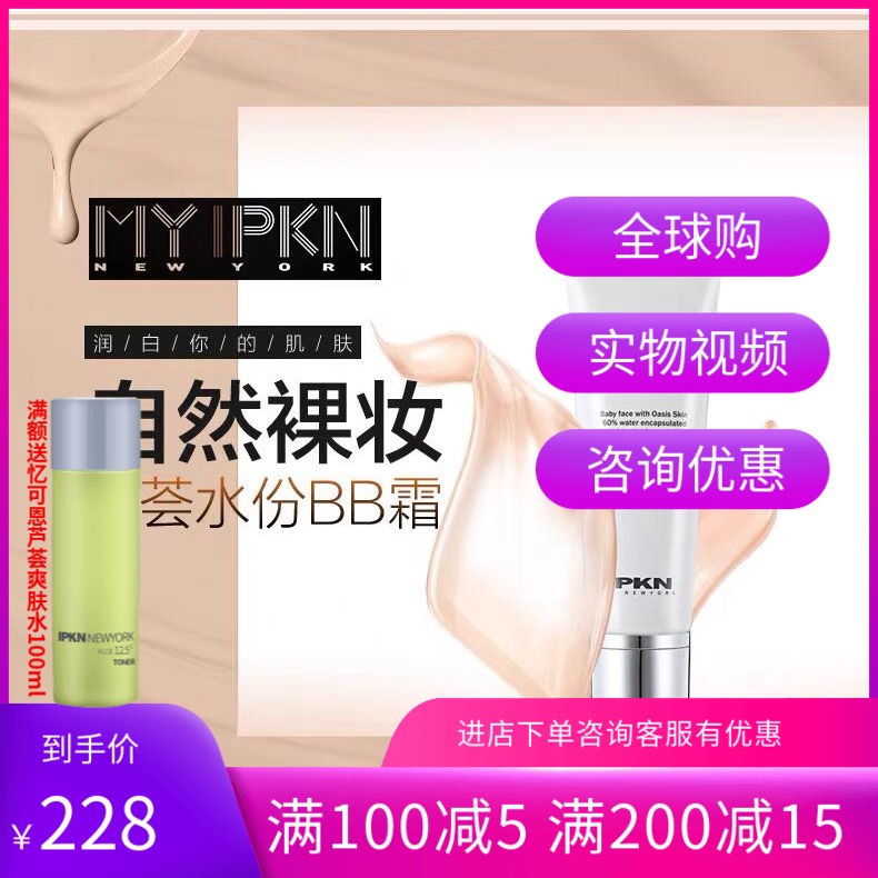 咨询优惠韩国正品IPKN忆可恩芦荟水份BB霜50ml遮瑕裸妆bb霜隔离霜 彩妆/香水/美妆工具 BB霜 原图主图